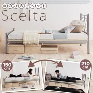 ベッド シルバー のびのびベッド【Scelta】シェルタ