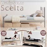 ベッド シルバー のびのびベッド【Scelta】シェルタ