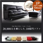 ソファー 1人掛け【Liveral】ブラック スチール脚 ハイバックソファ【Liveral】リベラル