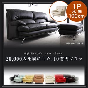 ソファー 1人掛け【Liveral】ブラウン 木脚　ナチュラル ハイバックソファ【Liveral】リベラル