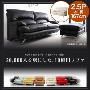 ソファー 2.5人掛け【Liveral】ダークブラウン 木脚　ブラウン ハイバックソファ【Liveral】リベラル