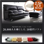 ソファー 2.5人掛け【Liveral】ダークブラウン 木脚　ブラウン ハイバックソファ【Liveral】リベラル