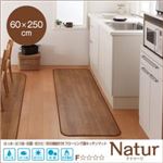 ラグマット 60×250cm【Natur】ホワイト 撥水・はつ油・抗カビ・抗菌・防炎機能付きフローリング調ダイニングラグ【Natur】ナトゥーリ