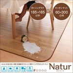 ラグマット・キッチンマットセット 185×185cm＋60×300cm【Natur】ブラウン 撥水・はつ油・抗カビ・抗菌・防炎機能付きフローリング調ダイニングラグ＆キッチンマット【Natur】ナトゥーリ
