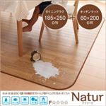 ラグマット・キッチンマットセット 185×250cm＋60×200cm【Natur】ブラウン 撥水・はつ油・抗カビ・抗菌・防炎機能付きフローリング調ダイニングラグ＆キッチンマット【Natur】ナトゥーリ