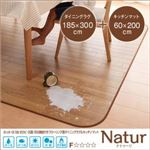 ラグマット・キッチンマットセット 185×300cm＋60×200cm【Natur】ブラウン 撥水・はつ油・抗カビ・抗菌・防炎機能付きフローリング調ダイニングラグ＆キッチンマット【Natur】ナトゥーリ