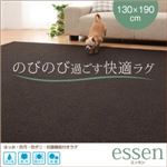 ラグマット 130×190cm【essen】ベージュ 撥水・防汚・防ダニ・抗菌機能付きラグ【essen】エッセン