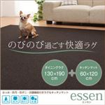 ラグマット・キッチンマットセット 130×190cm＋60×120cm【essen】ベージュ 撥水・防汚・防ダニ・抗菌機能付きラグ＆キッチンマット【essen】エッセン