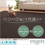 ラグマット・キッチンマットセット 190×240cm＋60×120cm【essen】ベージュ 撥水・防汚・防ダニ・抗菌機能付きラグ＆キッチンマット【essen】エッセン