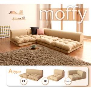 ソファーセット Aタイプ アイボリー フロアコーナーソファ【moffy】モフィ