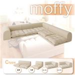 ソファーセット Cタイプ アイボリー フロアコーナーソファ【moffy】モフィ