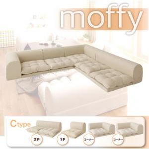 ソファーセット Cタイプ ブラウン フロアコーナーソファ【moffy】モフィ