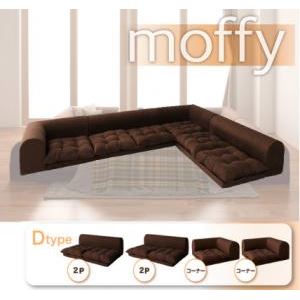 ソファーセット Dタイプ アイボリー フロアコーナーソファ【moffy】モフィ