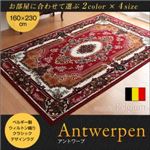 ラグマット 160×230cm【Antwerpen】レッド ベルギー製ウィルトン織りクラシックデザインラグ 【Antwerpen】アントワープ