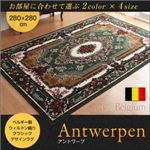 ラグマット 280×280cm【Antwerpen】グリーン ベルギー製ウィルトン織りクラシックデザインラグ 【Antwerpen】アントワープ