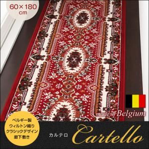 廊下敷き 60×180cm【Cartello】グリーン ベルギー製ウィルトン織りクラシックデザイン廊下敷き【Cartello】カルテロ