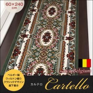 廊下敷き 60×240cm【Cartello】レッド ベルギー製ウィルトン織りクラシックデザイン廊下敷き【Cartello】カルテロ