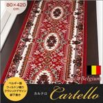 廊下敷き 80×420cm【Cartello】グリーン ベルギー製ウィルトン織りクラシックデザイン廊下敷き【Cartello】カルテロ
