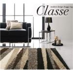 ラグマット ブラウン モダンデザインシャギーラグ【Classe】クラッセ