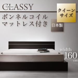 フロアベッド【CLASSY-Queen】【ボンネルコイルマットレス付き】 モダンデザインフロアベッド【CLASSY-Queen】クラッシー・クイーン
