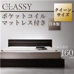フロアベッド【CLASSY-Queen】【ポケットコイルマットレス付き】 モダンデザインフロアベッド【CLASSY-Queen】クラッシー・クイーン