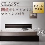 フロアベッド【CLASSY-Queen】【国産ポケットコイルマットレス付き】 モダンデザインフロアベッド【CLASSY-Queen】クラッシー・クイーン