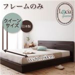 フロアベッド【Lecia-Queen】【フレームのみ】 モダンデザインフロアベッド【Lecia-Queen】レシア・クイーン