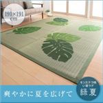 ラグマット 191×191ｃｍ モンステラ柄い草ラグ 【緑夏】 りょくか