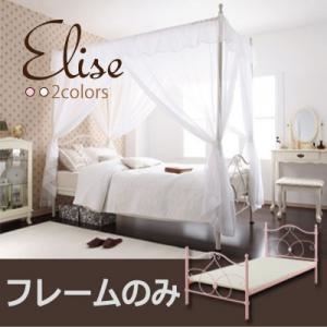 ベッド【Elise】【フレームのみ】 ピンク ロマンティック姫系アイアンベッド【Elise】エリーゼ