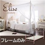ベッド【Elise】【フレームのみ】 ピンク ロマンティック姫系アイアンベッド【Elise】エリーゼ