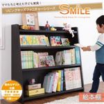絵本棚【SMILE】ダークブラウン リビングキッズファニチャーシリーズ【SMILE】スマイル 絵本棚