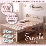 すのこベッド シングル【Shalotte】ホワイトウォッシュ 高さが調節できる!宮棚＆コンセント付きすのこベッド【Shalotte】シャロット