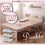 すのこベッド ダブル【Shalotte】ホワイトウォッシュ 高さが調節できる宮棚＆コンセント付きすのこベッド【Shalotte】シャロット