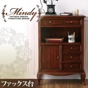FAX台【Mindy】本格アンティークデザイン家具シリーズ【Mindy】ミンディ／ファックス台（電話台）