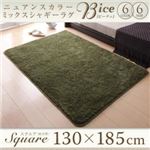 ラグマット スクエア(長方形)130×185cm【Bice】ブラウン ニュアンスカラーミックスシャギーラグ【Bice】ビーチェ