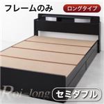 収納ベッド セミダブル【Roi-long】【フレームのみ】 ブラック 棚・照明付き収納ベッド【Roi-long】ロイ・ロング