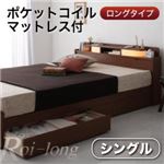 収納ベッド シングル【Roi-long】【ポケットコイルマットレス付き】 ブラウン 棚・照明付き収納ベッド【Roi-long】ロイ・ロング