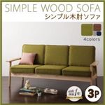 ソファー 3人掛け ネイビー シンプル木肘ソファ