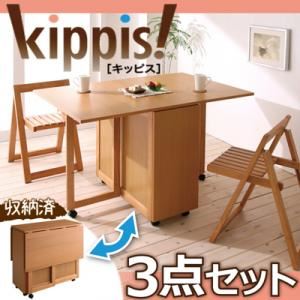 ダイニングセット 3点セット【kippis!】ナチュラル 天然木バタフライ伸長式収納ダイニング【kippis!】キッピス