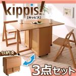 ダイニングセット 3点セット【kippis!】ナチュラル 天然木バタフライ伸長式収納ダイニング【kippis!】キッピス