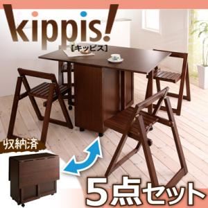 ダイニングセット 5点セット【kippis!】ブラウン 天然木バタフライ伸長式収納ダイニング【kippis!】キッピス