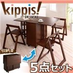 ダイニングセット 5点セット【kippis!】ブラウン 天然木バタフライ伸長式収納ダイニング【kippis!】キッピス
