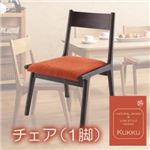 チェア【Kukku】ブラウン 天然木ロースタイルダイニング【Kukku】クック チェア（1脚）