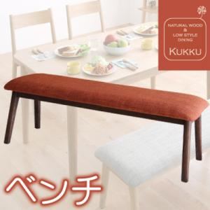 ベンチ ナチュラル 天然木ロースタイルダイニング【Kukku】クック ベンチ