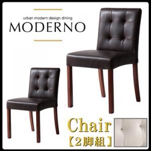 チェア2脚セット【MODERNO】ノーブルホワイト アーバンモダンデザインダイニング【MODERNO】モデルノ／レザーチェア（同色2脚組）