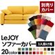 【Colorful Living Selection LeJOY】リジョイシリーズ:20色から選べる!カバーリングソファ・ワイドタイプ 【別売りカバー】3人掛け (カラー:ハニーイエロー)