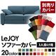 【Colorful Living Selection LeJOY】リジョイシリーズ:20色から選べる!カバーリングソファ・ワイドタイプ 【別売りカバー】3人掛け (カラー:ロイヤルブルー)