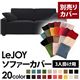 【Colorful Living Selection LeJOY】リジョイシリーズ:20色から選べる!カバーリングソファ・ワイドタイプ 【別売りカバー】3人掛け (カラー:クールブラック)