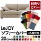【Colorful Living Selection LeJOY】リジョイシリーズ:20色から選べる!カバーリングソファ・ワイドタイプ 【別売りカバー】3人掛け (カラー:アーバングレー)