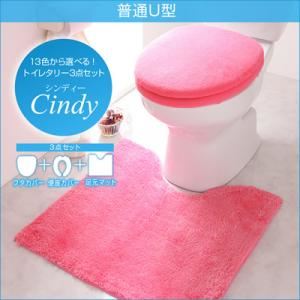 トイレ3点セット【Cindy】レッドチェリー 普通U型 13色から選べる!トイレタリー3点セット 【Cindy】シンディー